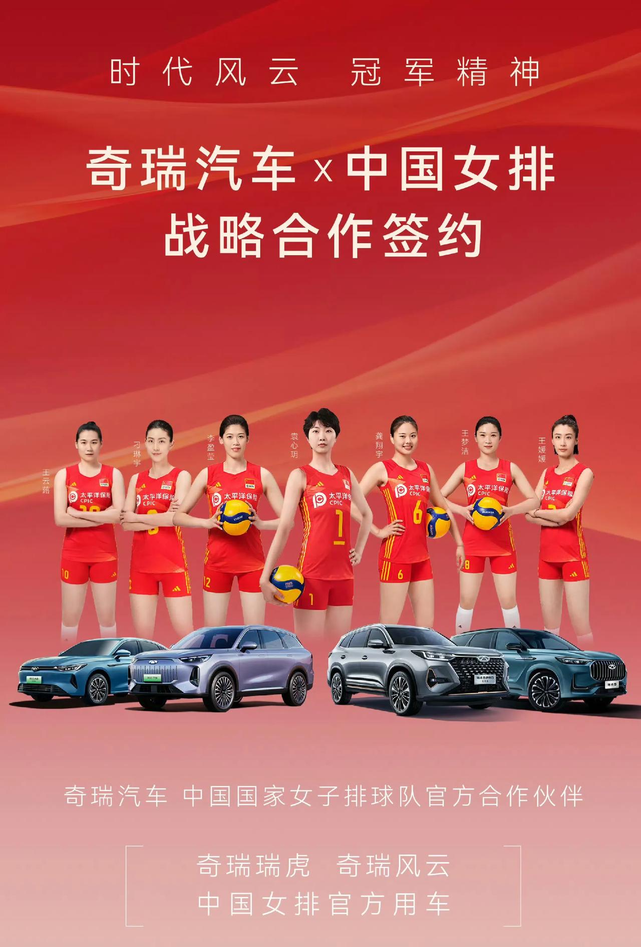 中国女排的新赞助商来了～[鼓掌][鼓掌]
奇瑞汽车与中国女排签署战略合作意向，奇