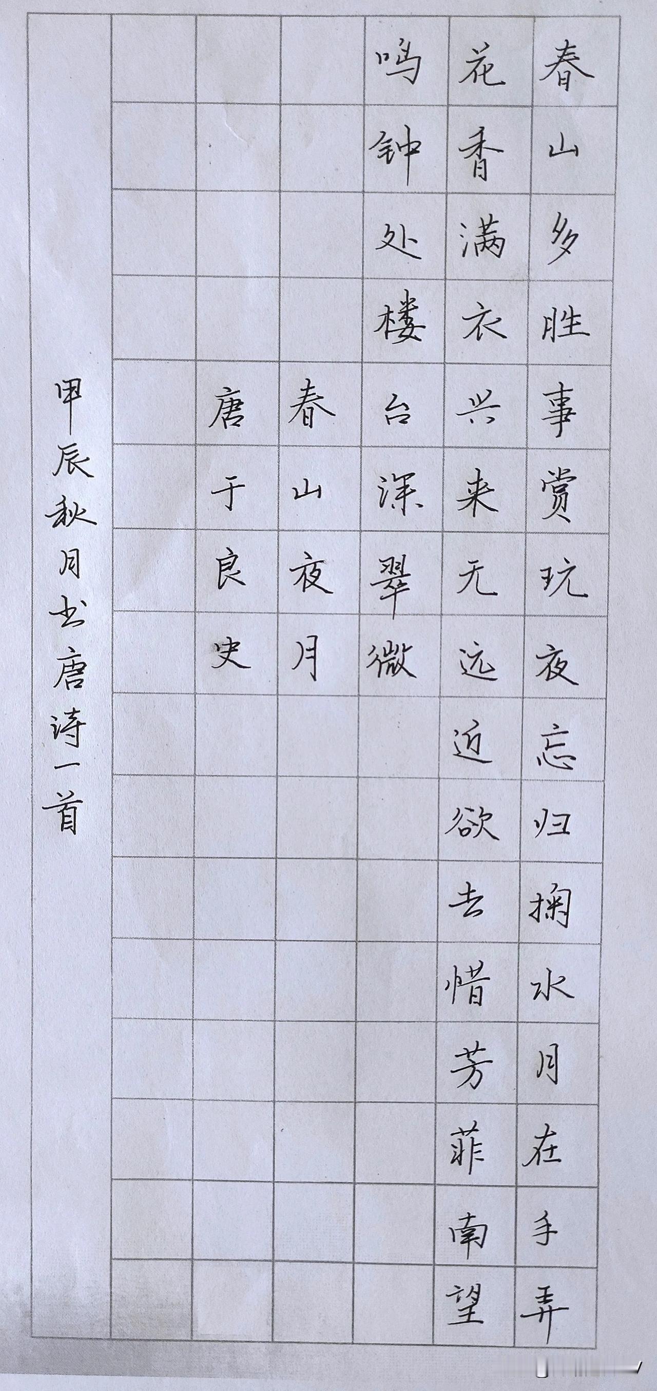 春山美景，令人陶醉。在这美丽的山中，我常常流连忘返，沉醉在夜色中，忘记了回家的时