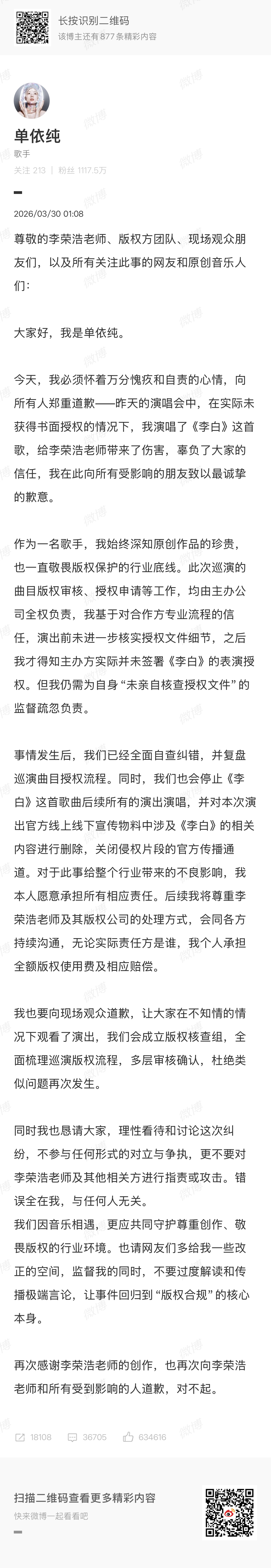 半夜许多人熟睡之时，单依纯和李荣浩又隔空对话了一下，应该是近期当事人最后一次在网