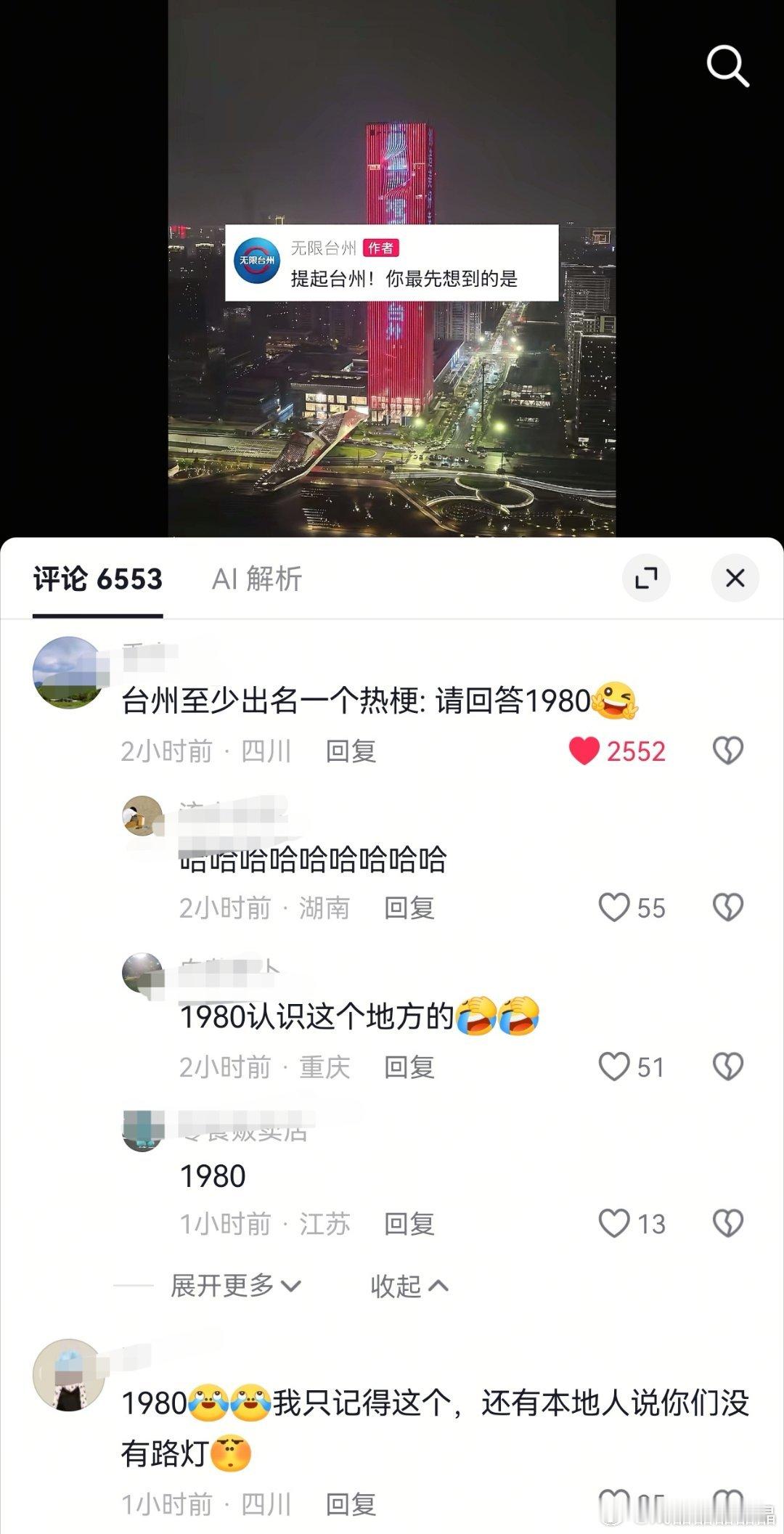 请回答1980台州真的没必要。 