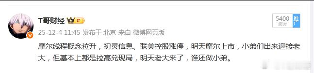 指数还在弱势整理阶段 ，仓位注意下。昨天说的摩尔题材是拉高兑现局，晚上还有人在吹