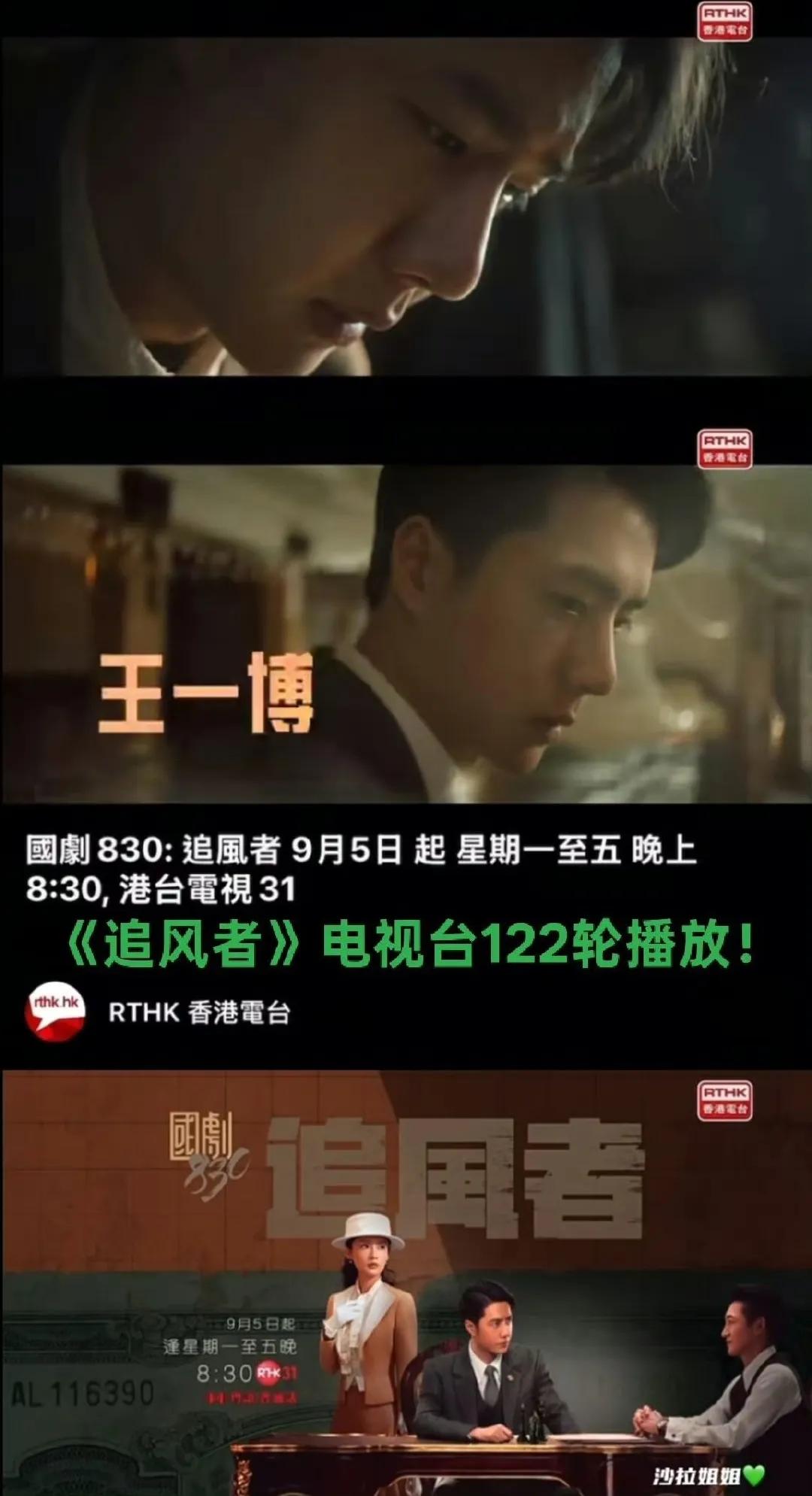 王一博主演的《追风者》马上122轮上星播放！
香港港台31黄金时间、9月5日起！