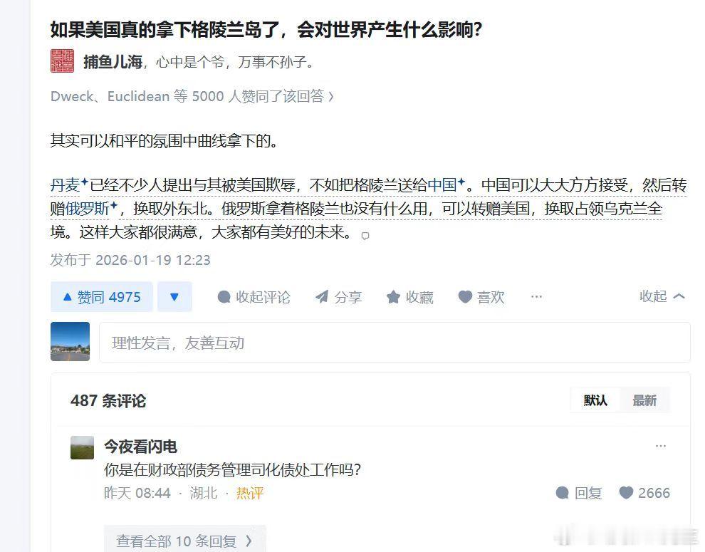 美国吞并格陵兰岛的四种方案 哈哈哈，我也是笑了，这脑洞是真的大，想起了李云龙的那