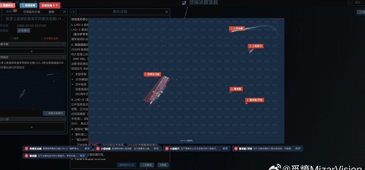 高清卫星记录美国International Naval Review 250 美