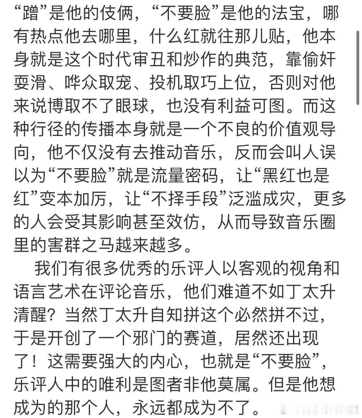 我骂丁太升就这样⬇️#戴荃怒怼丁太升##戴荃说丁太升是炒作的典范# #戴荃回应丁