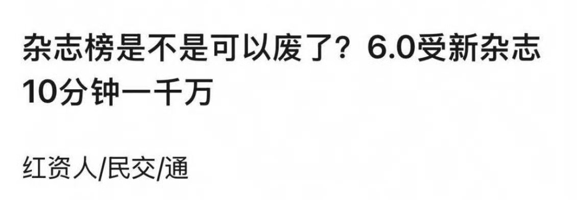 梓渝杂志9分钟卖了一千万[傻眼][傻眼][傻眼][傻眼]梓渝杂志 ​​​
