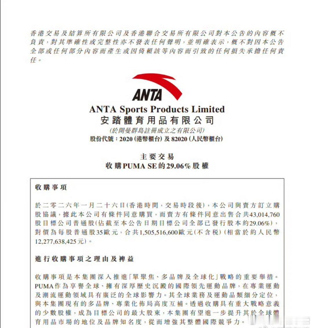 安踏体育收购彪马公司29.06%股权以前都是国际大品牌，以后都是安踏，安踏一家亲