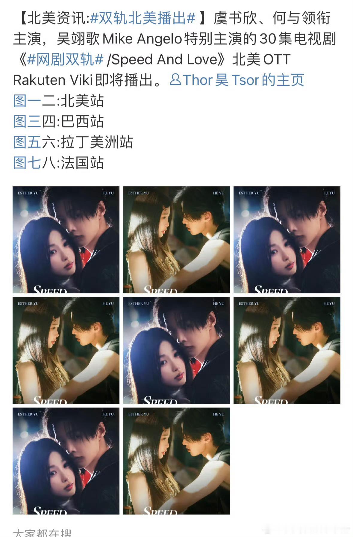 虞书欣《双轨》将在北美播出，出圈率up🔥 