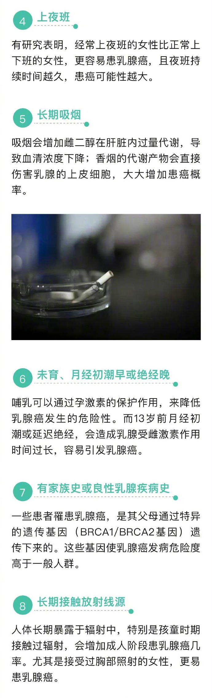 【#8类女性更容易患乳腺癌#】如果早期发现、及时治疗，预后极佳，乳腺癌是疗效最好