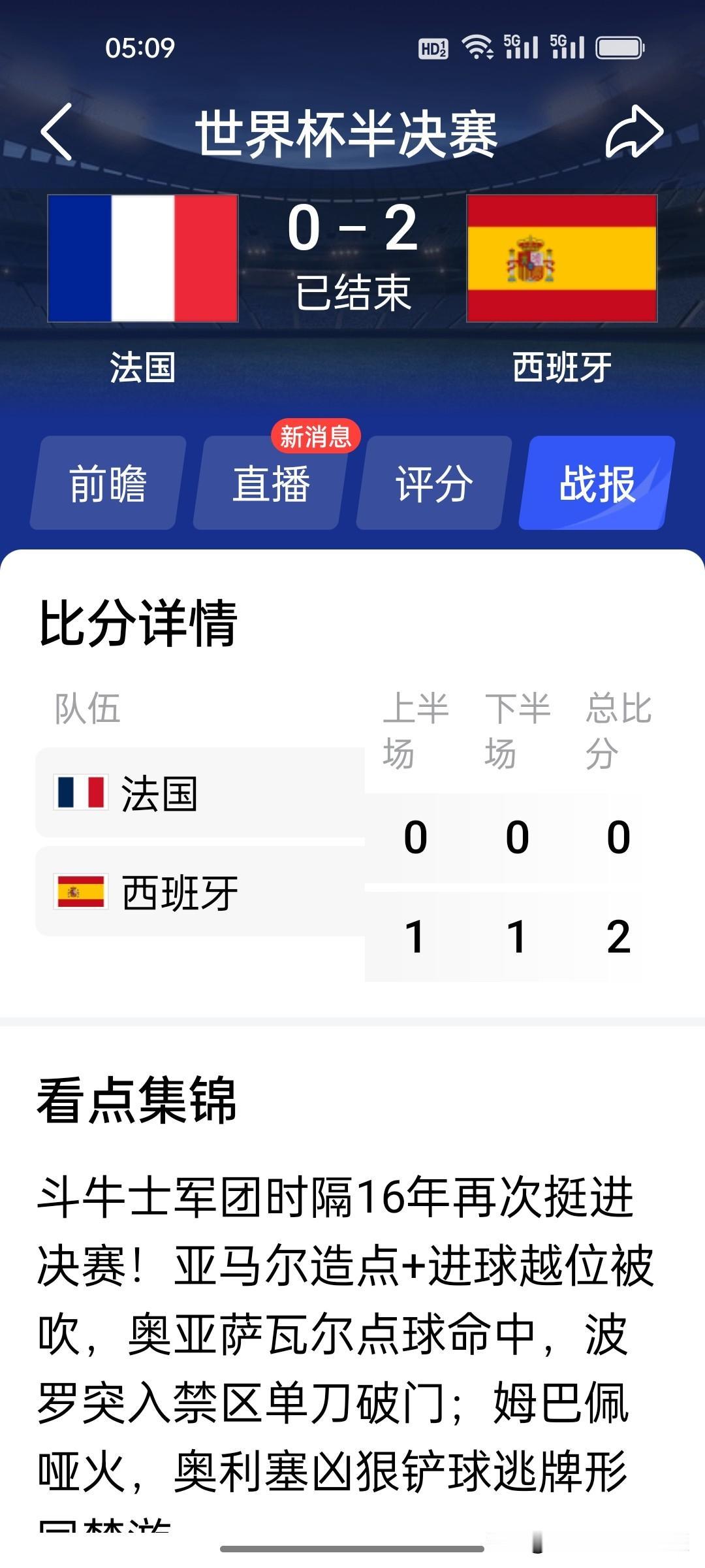 “事不过三”在西班牙和法国队身上体现得完全不同。西班牙连续三次在关键大赛中获胜，