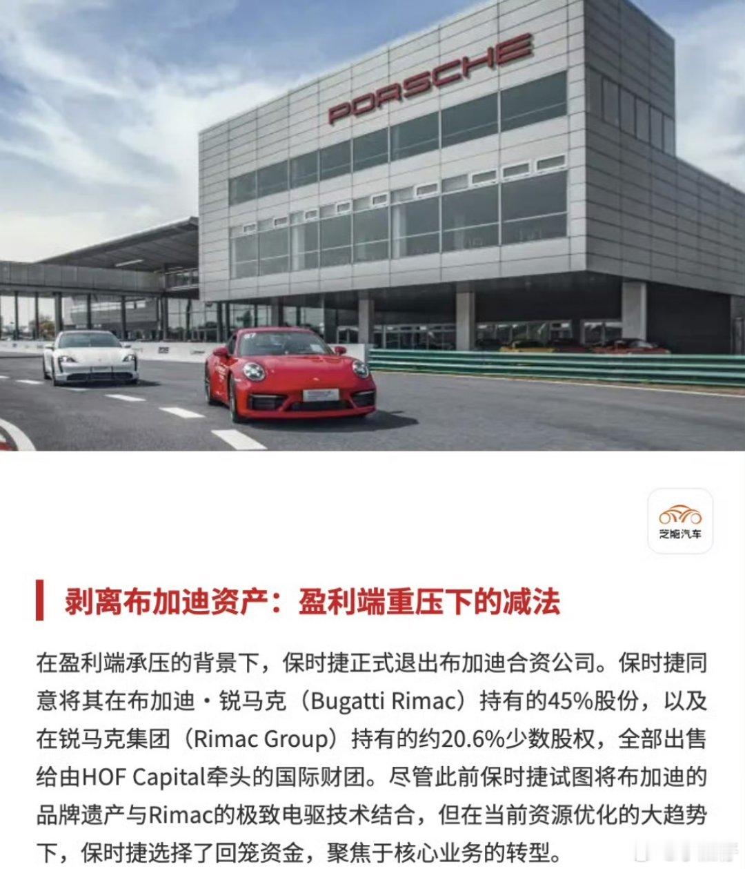 保时捷卖掉布加迪再不买布加迪，真的就买不到了！保时捷这是咋了？2025年全球销量