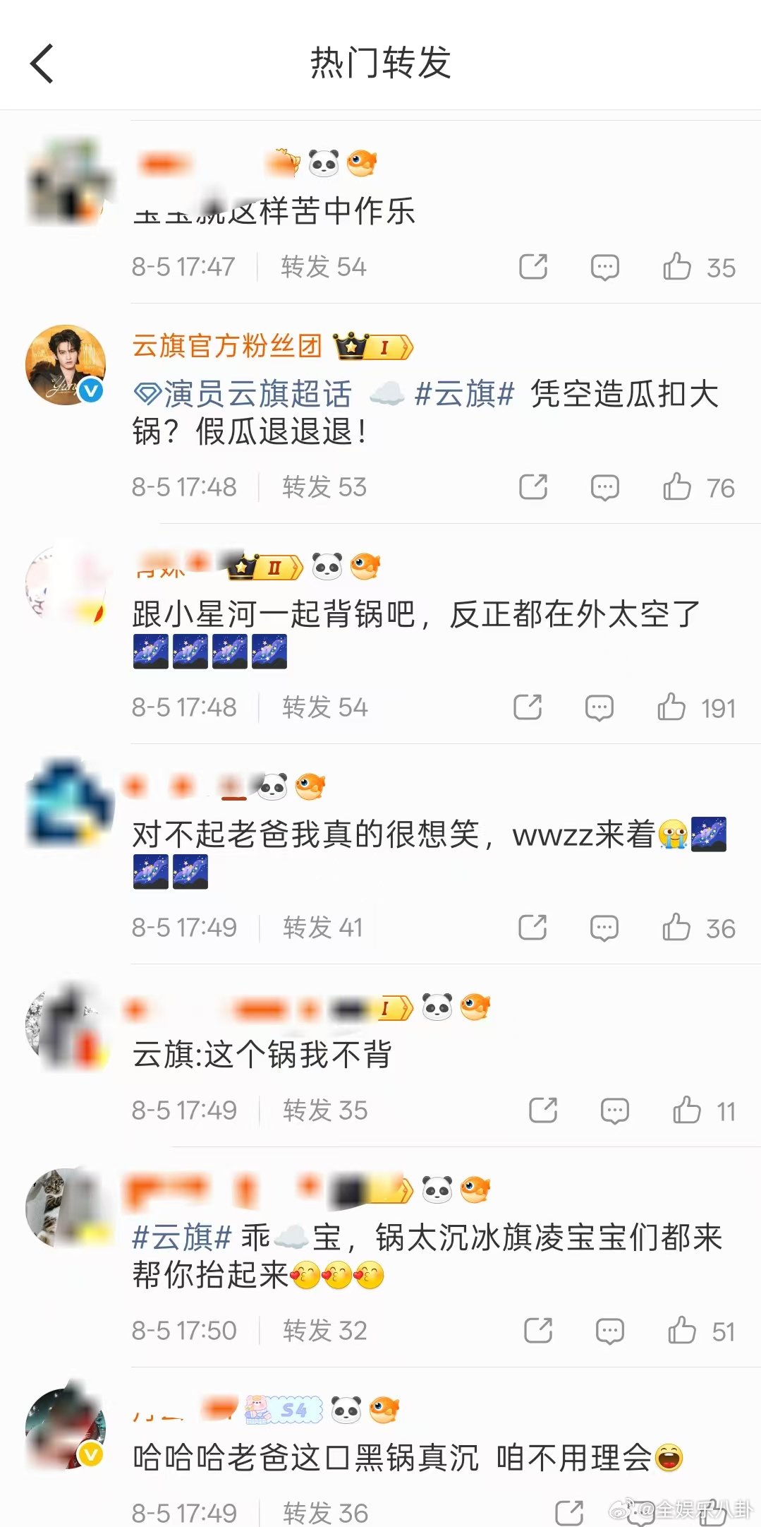 云旗热转区云旗转发区 云旗回应嫂子传闻，锅有点沉，热转区太热闹了！云旗 嫂子