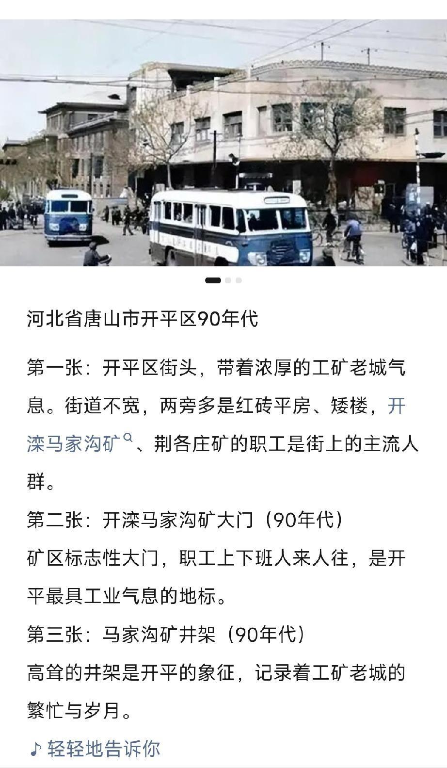 河北省唐山市开平区90年代。详情见下面图片所示。（来源：作者  的甜字F  ）