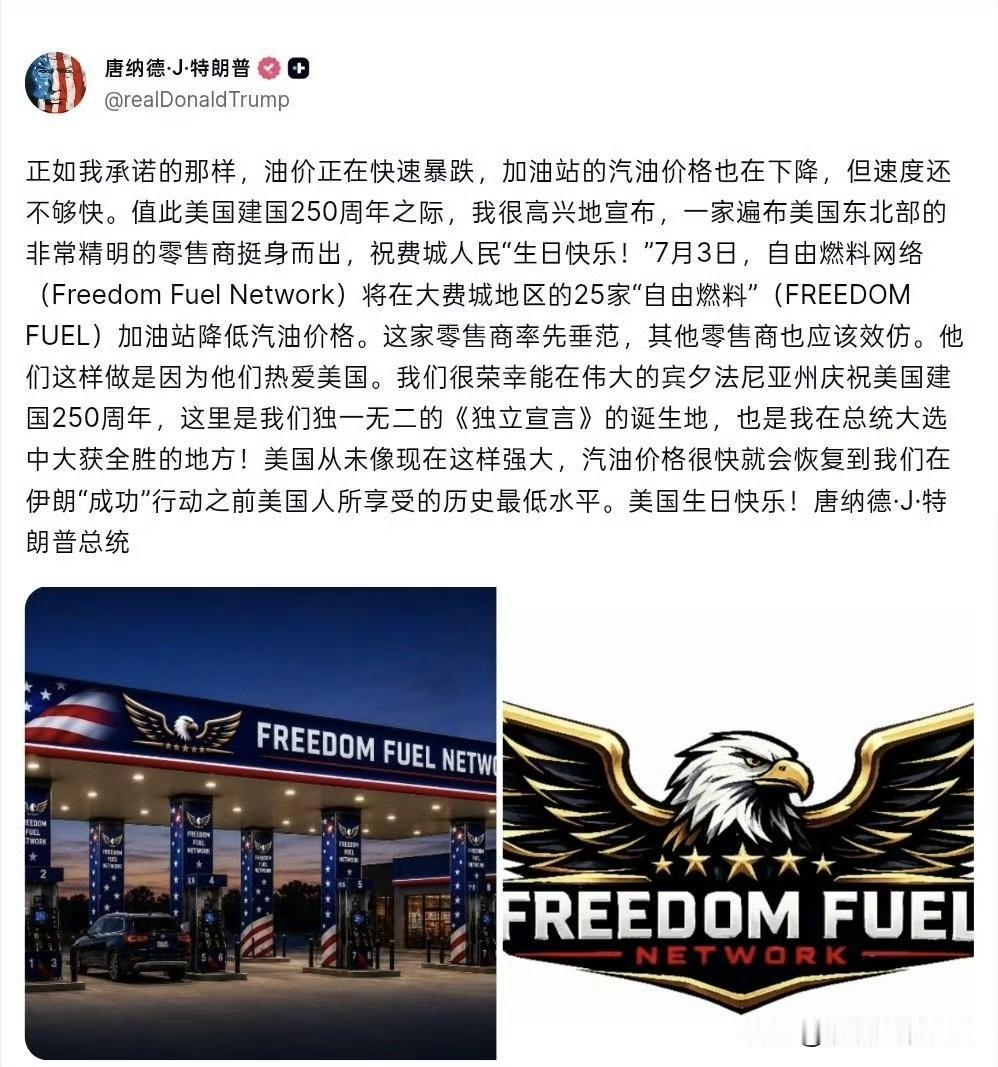 特朗普这波操作简直是“特朗普式幽默”天花板了！

“油价正在快速暴跌”特朗普说“