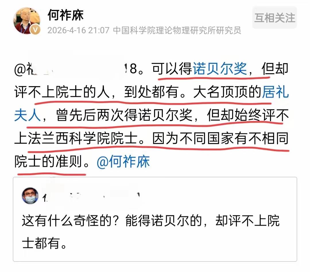 网友发出疑问，为何能得到诺奖，却评不上院士？？
也有人说，没什么，这也很正常，我