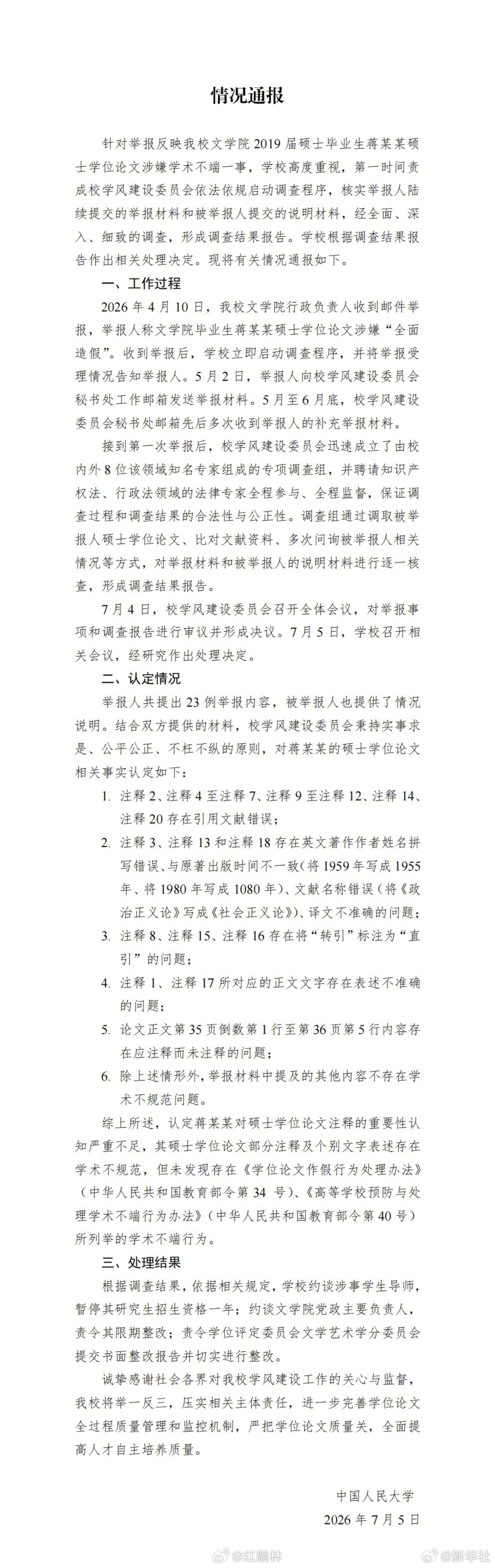 未发现蒋方舟存在学术不端行为暂停蒋方舟导师研究生招生资格1年【中国人民大学通报蒋