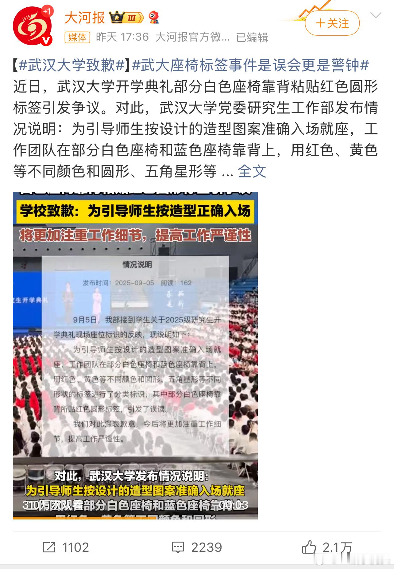武汉大学椅子事件通报的热搜主持人，这个大河报指定有点说法[doge] ​​​