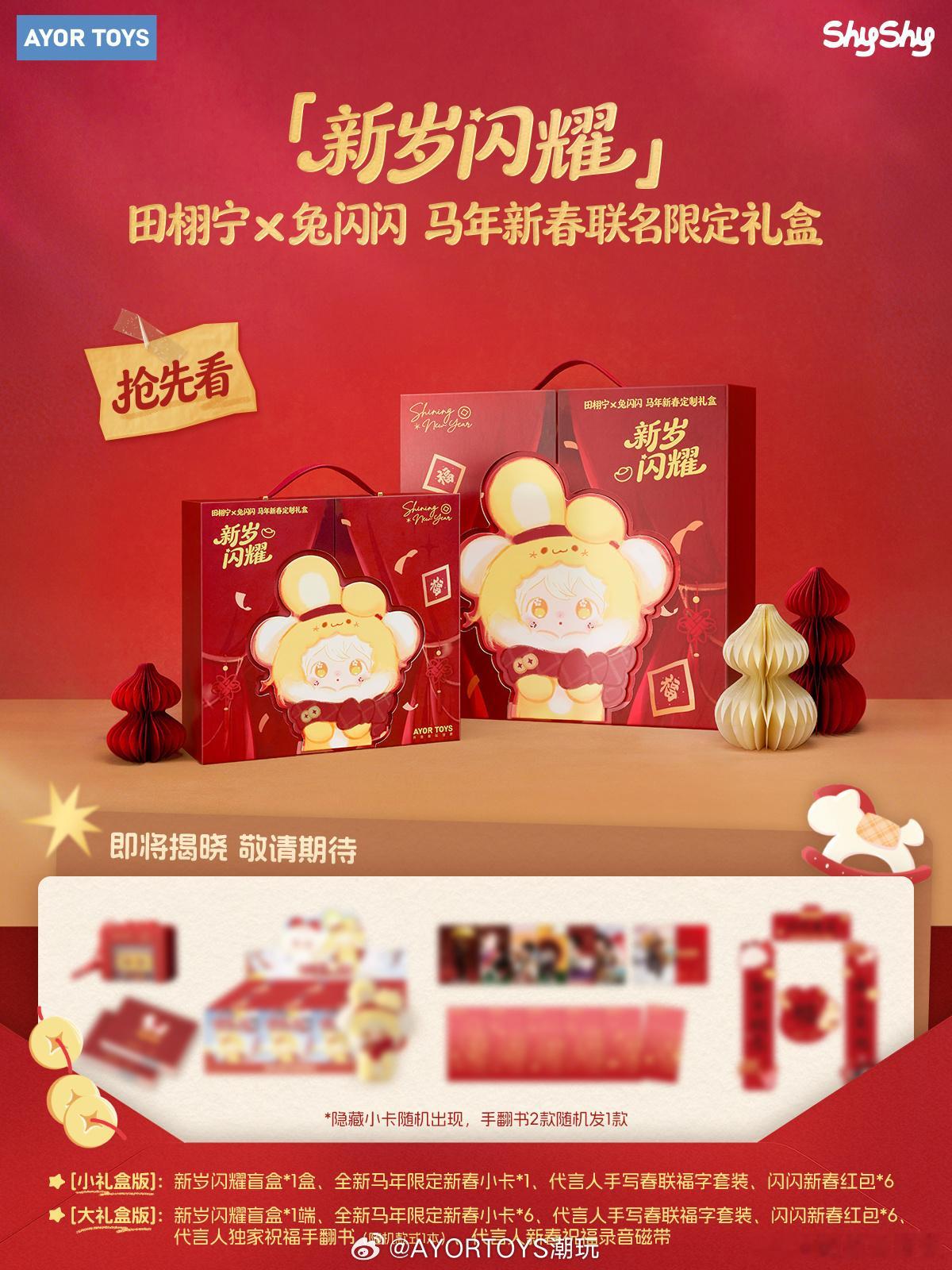 哇塞  有老公手写春联套装  手翻书  还有录音磁带