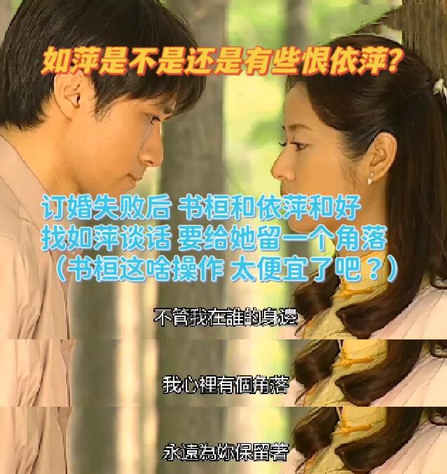 如萍最后还摆了依萍一道吗？[泪奔]
《情深深雨濛濛》里，在书桓订婚上抛弃如萍追依