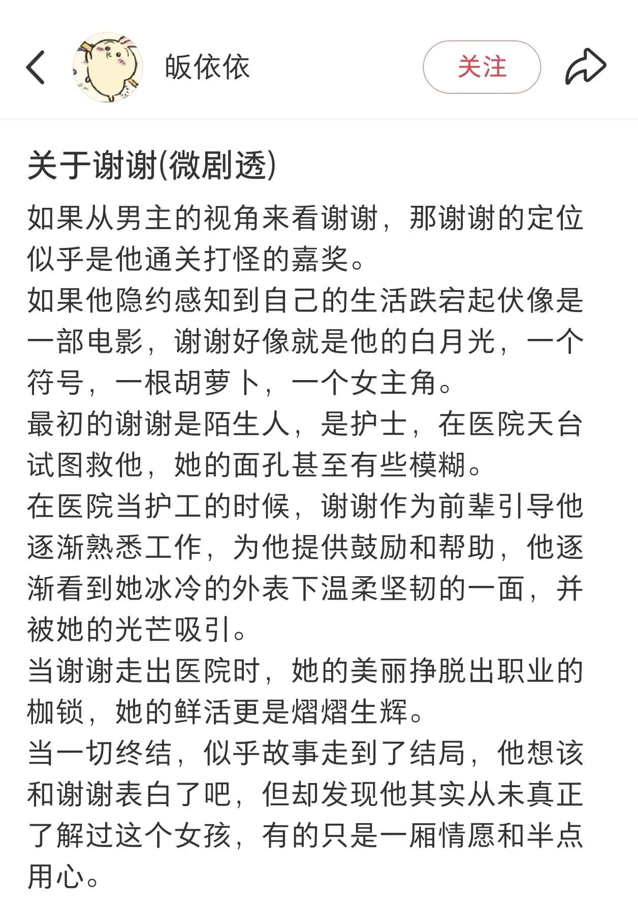 分享一个repo 是我近期看到对谢谢解读。最全面的，微剧透，写的真好！...