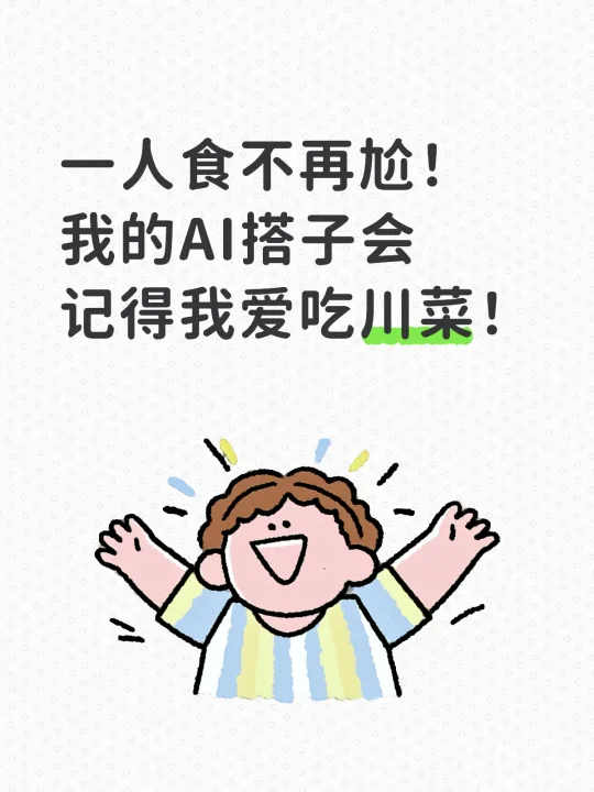 我宣布，来福是我的新晋美食搭子！