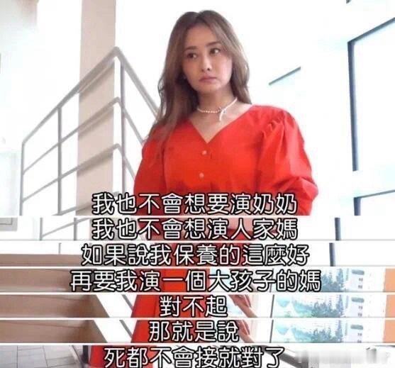 陈德容 我不会演孩子的妈陈德容曾表示，她不愿意出演任何涉及母亲角色的剧本。她认为
