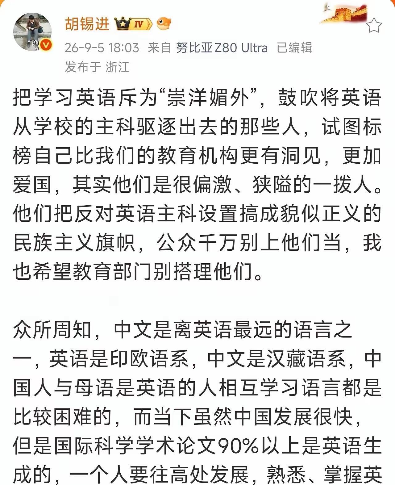 把学习英语斥为“崇洋媚外”，鼓吹将英语从学校的主科驱逐出去的那些人，试图标榜自己