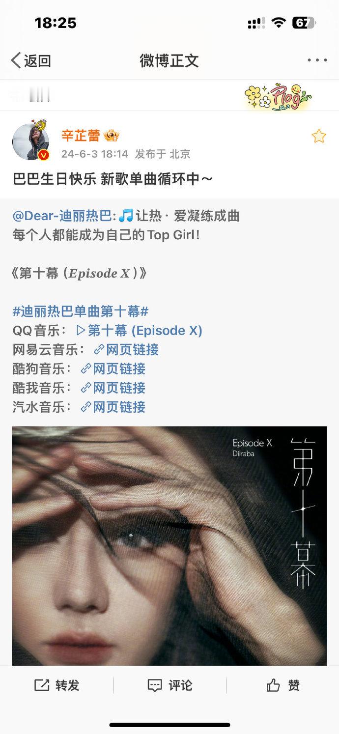 辛芷蕾卡点1814为迪丽热巴庆生，我们热舞巴蕾！在高朋满座中，将隐晦爱意说到最尽