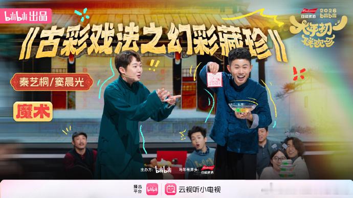 B站春晚从夯到夯爆了排名 咱就是说这一次的联欢会绝对是不容错过的，光是这阵容就已