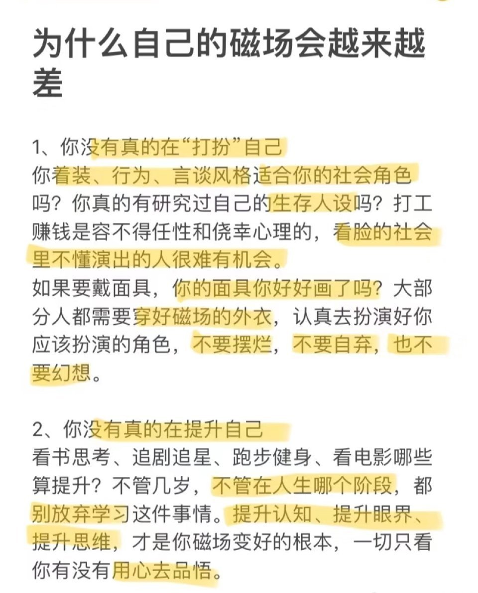 为什么自己的磁场会越来越差？这篇讲得很透彻。 ​​​