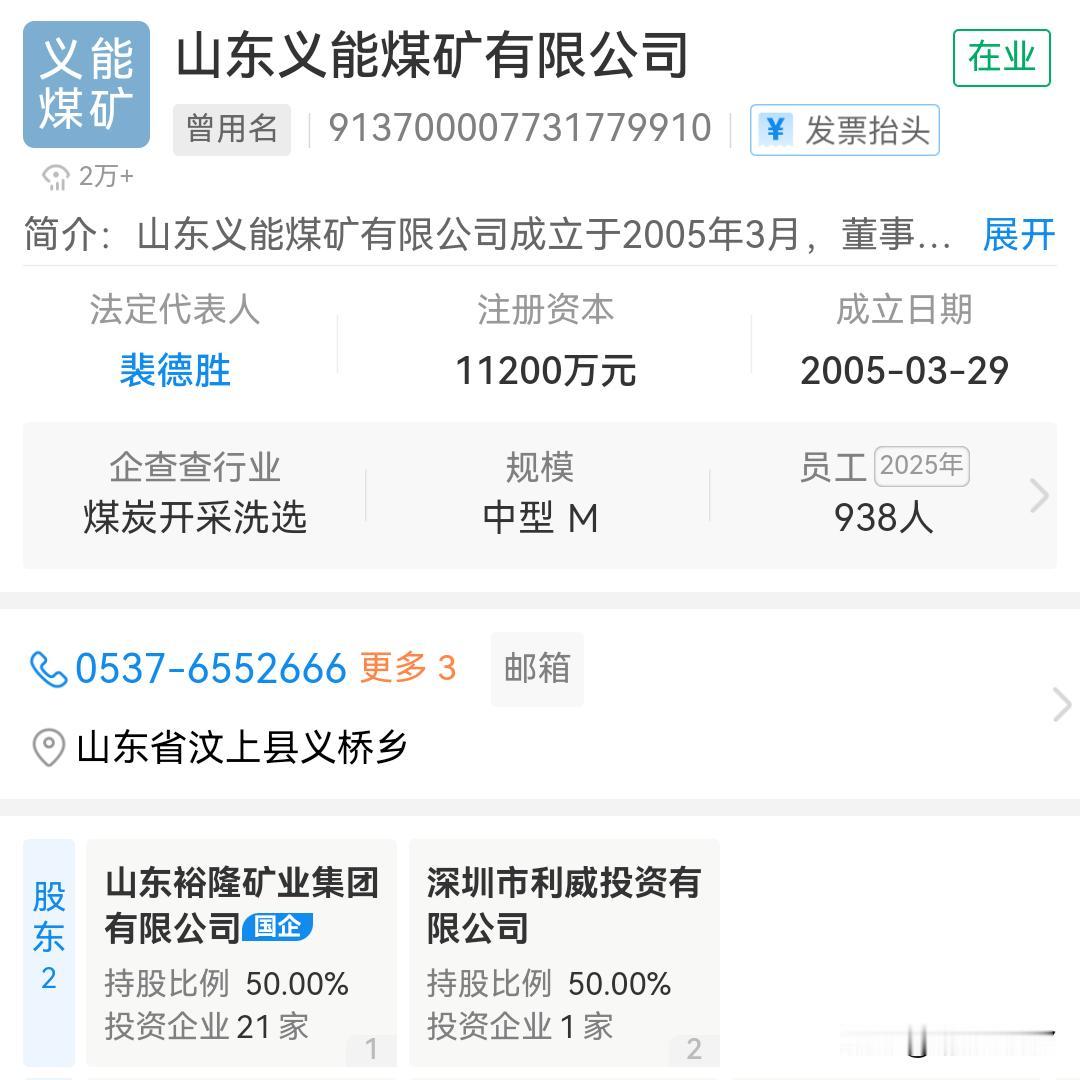 【义能煤矿五月被罚 国有控股企业需守安全】山东义能煤矿有限公司坐落于济宁汶上县，