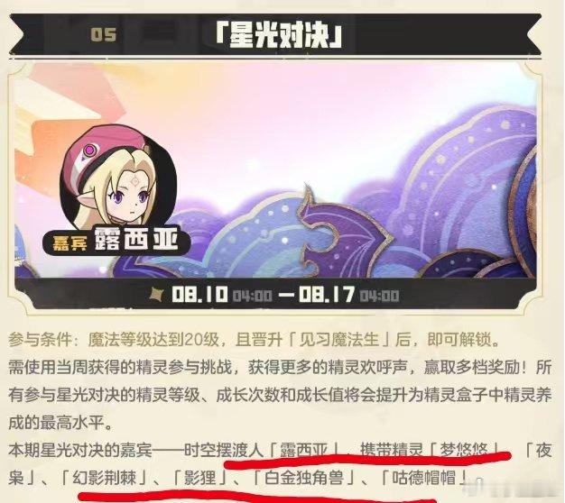 洛克王国世界官方洛克王国S3铅字幻梦新赛季洛克王国世界日常洛克王国每周炫彩蛋 【