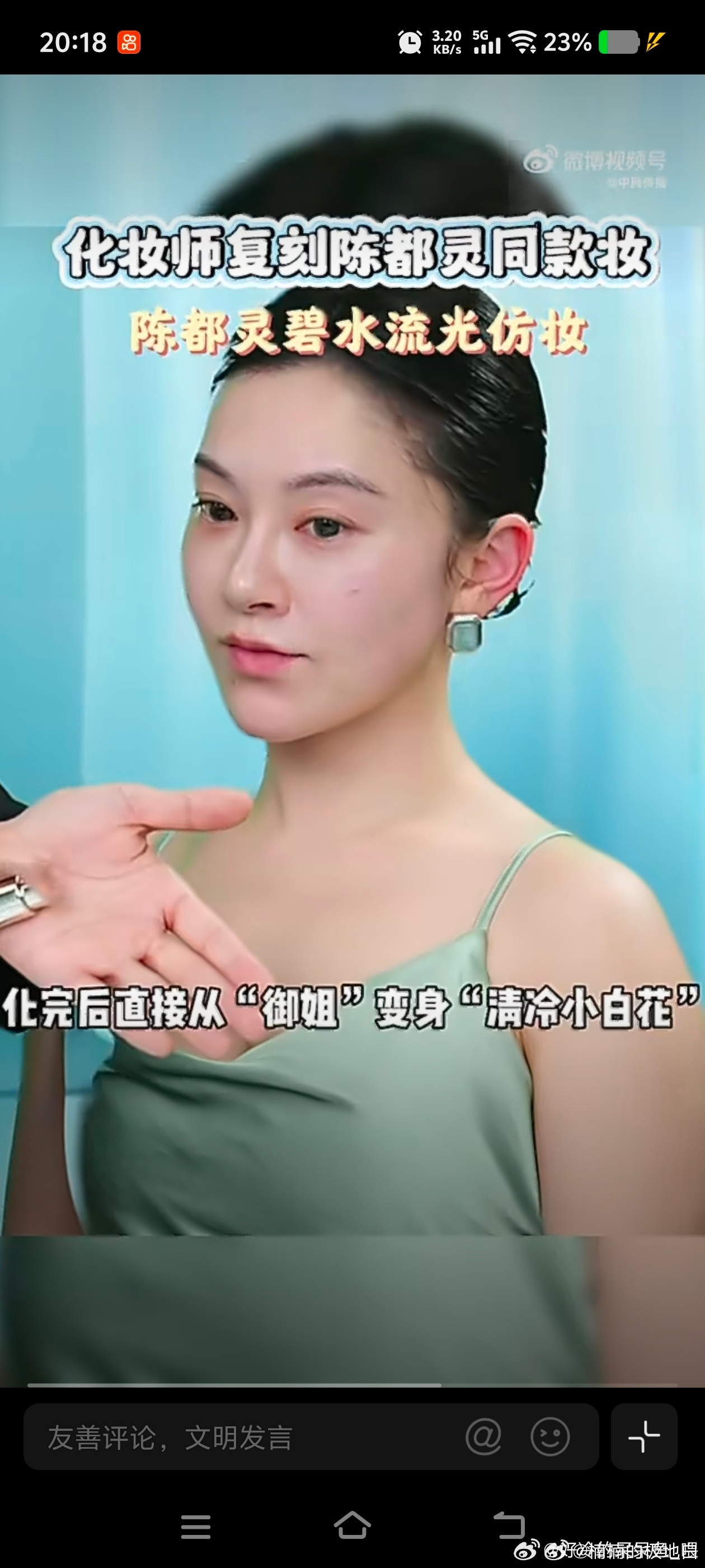 化妆师复刻陈都灵同款妆陈都灵碧水流光仿妆 陈都灵同款妆自带氛围感，青色调清冷，水