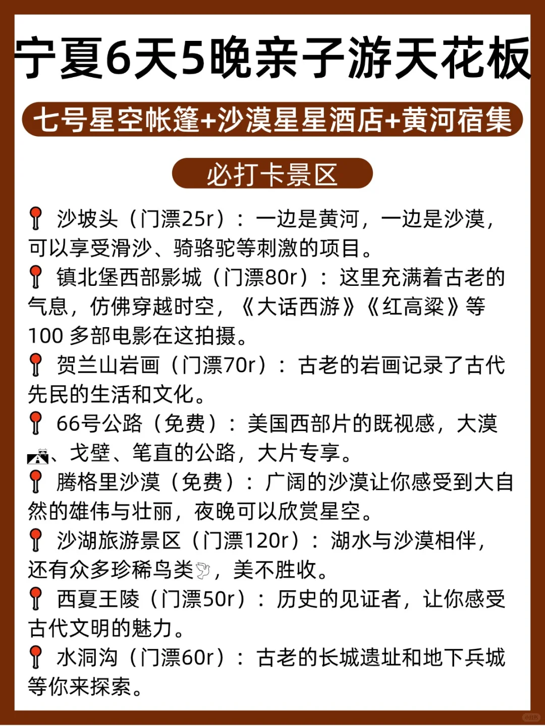 让所有家长沦陷的|宁夏6天5晚亲子营8-10月