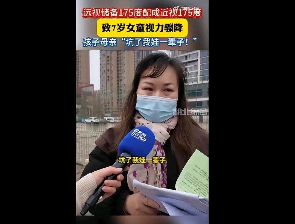 7岁女童配眼镜度数被搞反，戴了10个月视力骤降，这事儿太离谱了！眼镜店的专业度呢