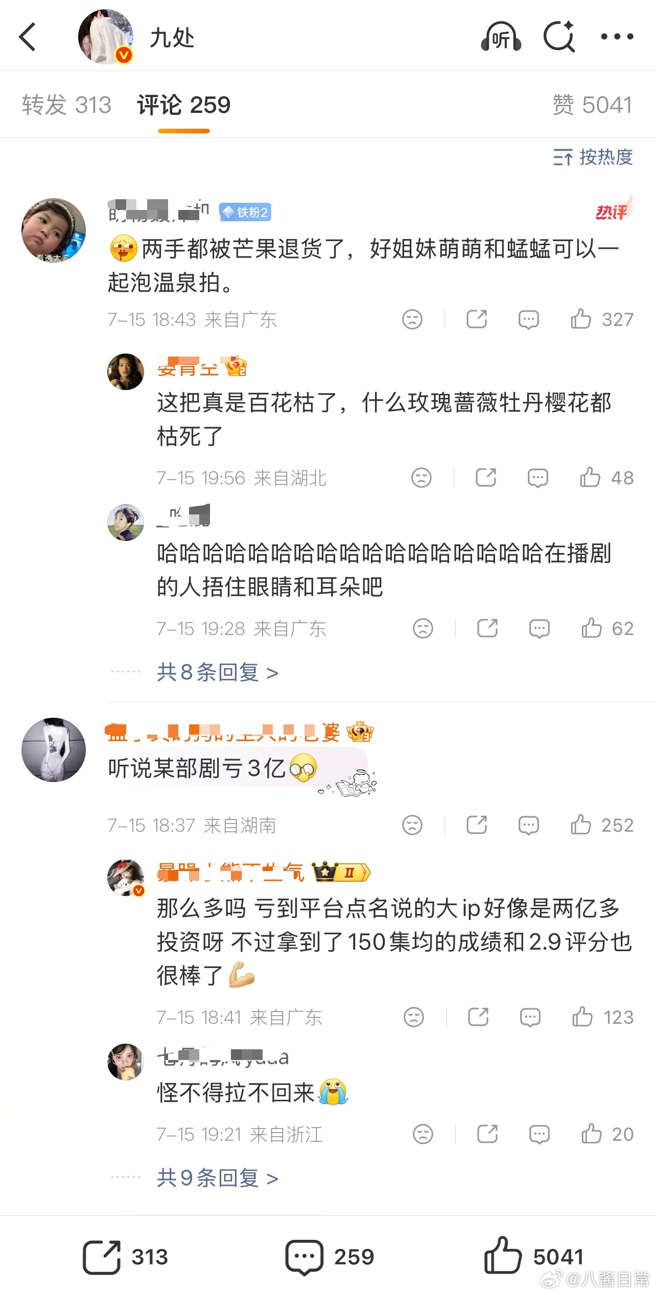九处说耀客开不起大剧了。评论区有说是因为《百花杀》，有说是因为《冰湖重生》 