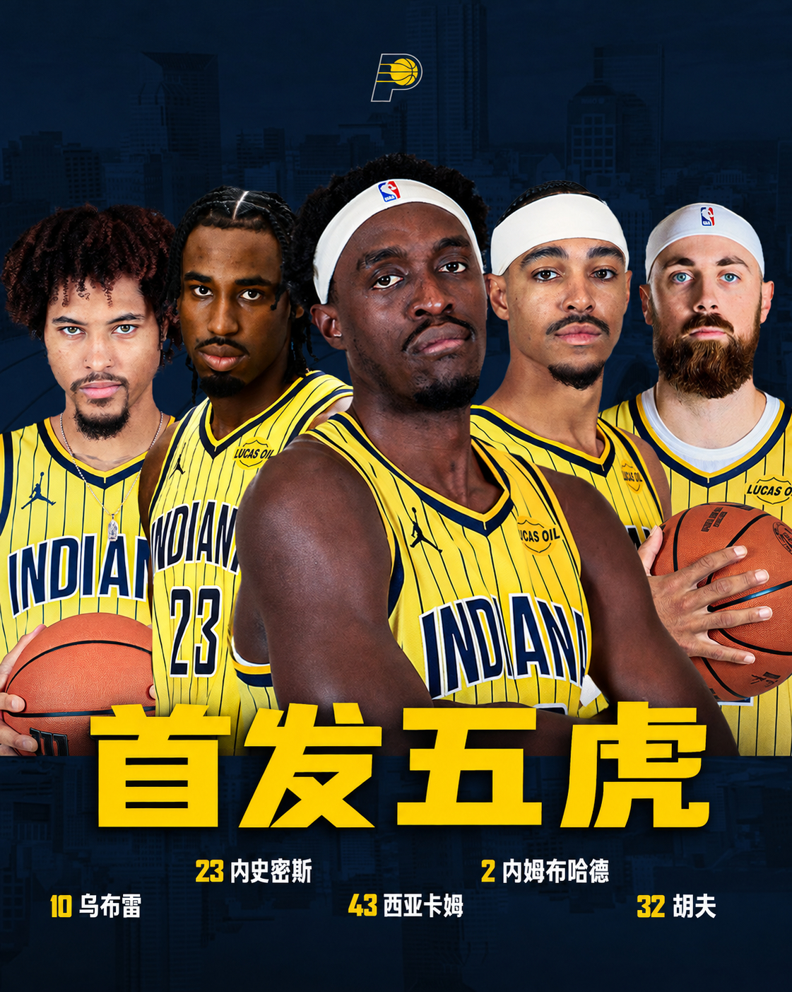 NBA杯首战，首发五虎就位！🏆10号乌布雷｜23号内史密斯｜43号西亚卡姆｜2