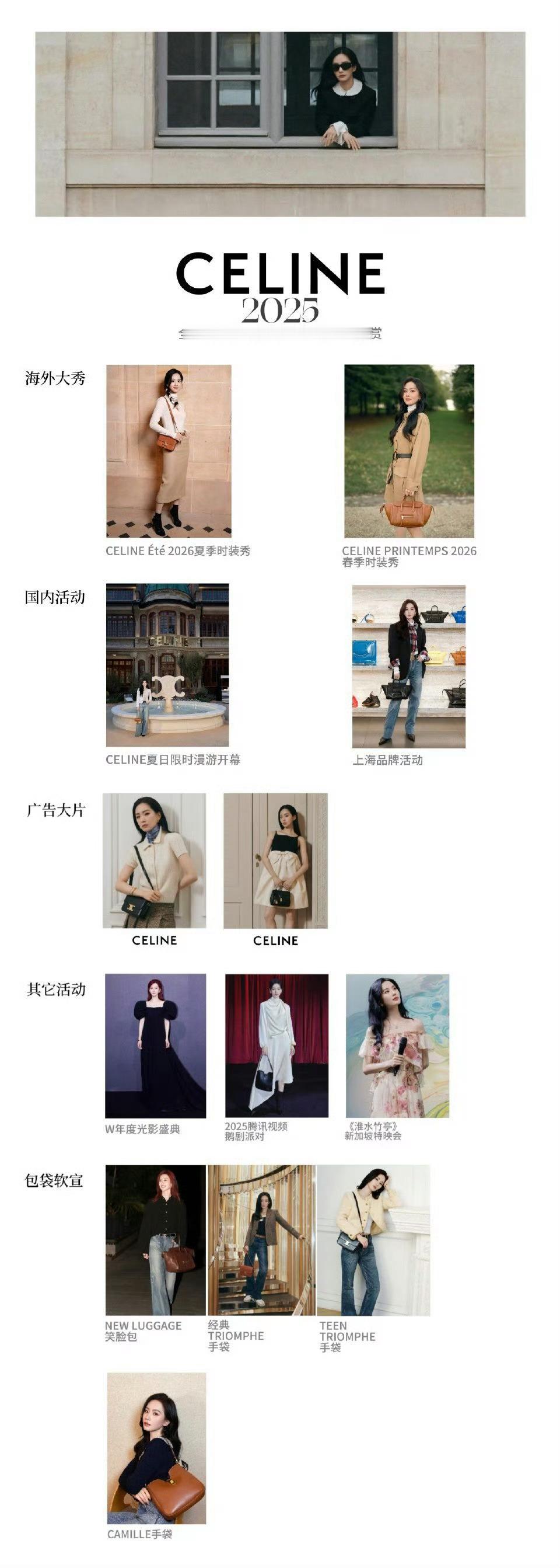 刘诗诗x Celine全球品牌大使（GBA）合作一年内待遇：1️⃣海外大秀×22