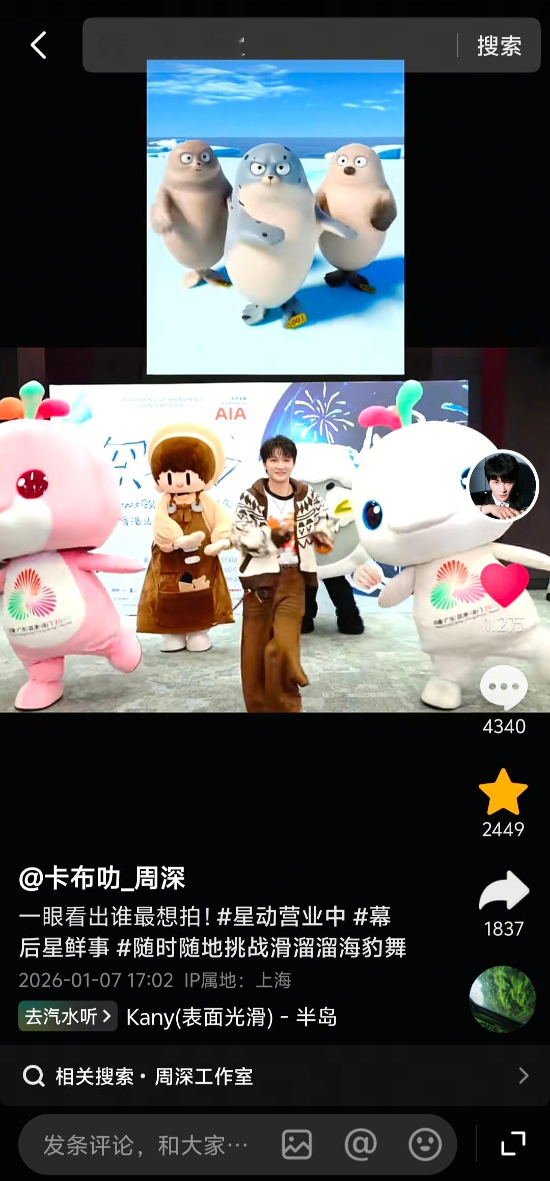 周深 周深香港跨年纪念场      【周深 | 20260107 dou音更新提