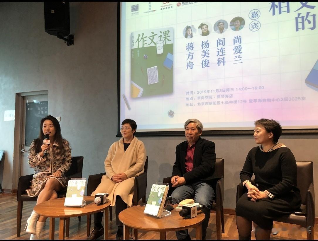 2019年北京爱琴海购物中心书店，阎连科出席了尚爱兰的新作《作文课》的首发仪式，