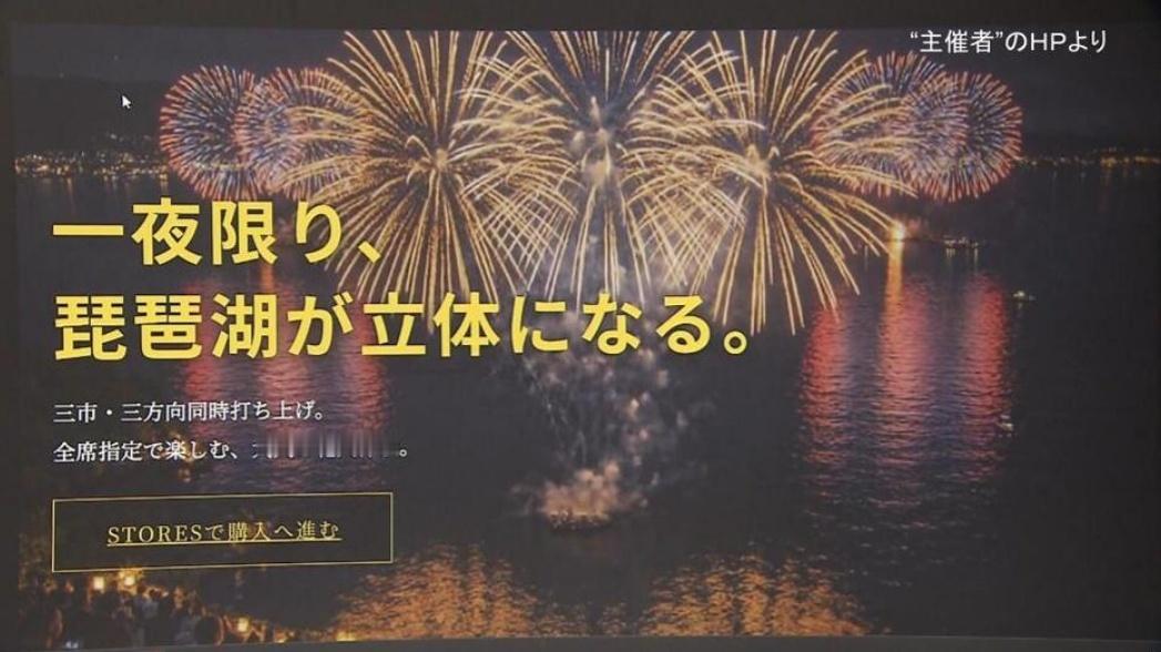 滋贺县“琵琶湖三市花火大会”突然宣布中止原定于8月22日在滋贺县长浜、彦根、高岛
