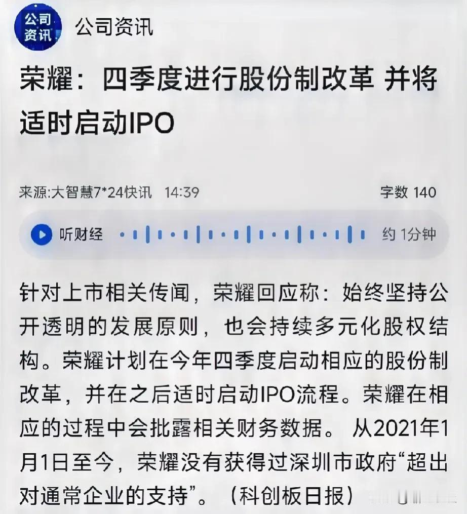 华为终于要上市了么？拆分上市吗？华为有诸多原因不上市，但是旗下荣耀很可能在明年就