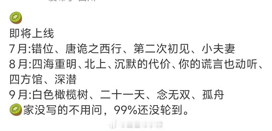 #爱奇艺七八九月排播##爱奇艺暑期排播#爱奇艺暑期排播，不错不错 ​​​