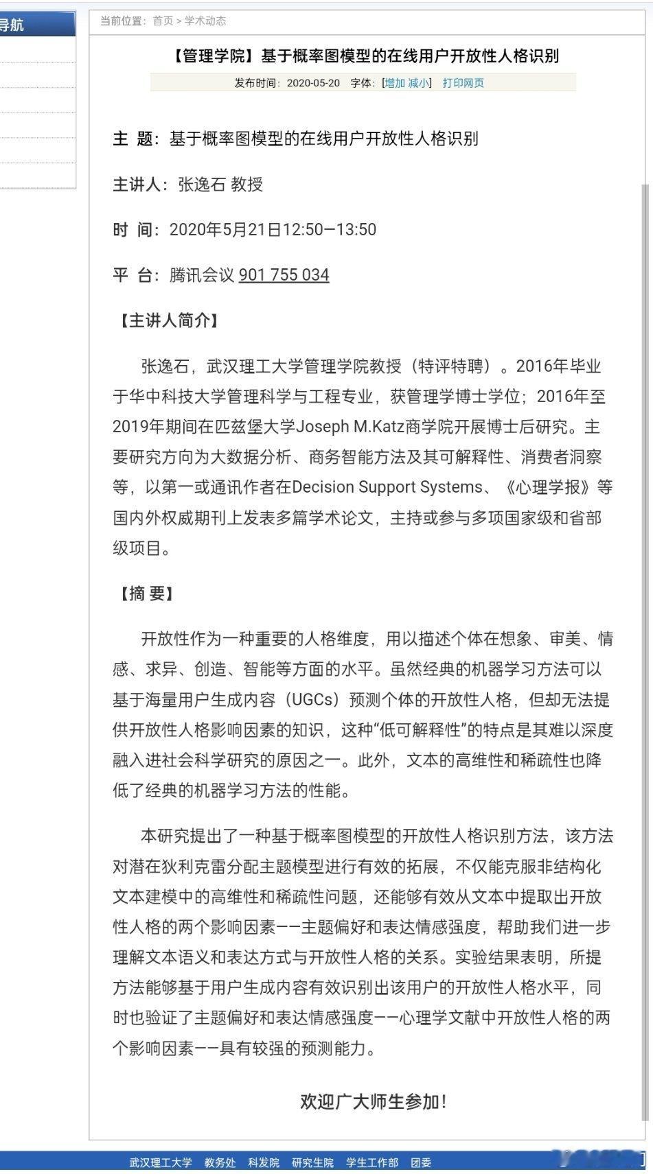 武汉理工大学张逸石教授，认识一下。 ​​​