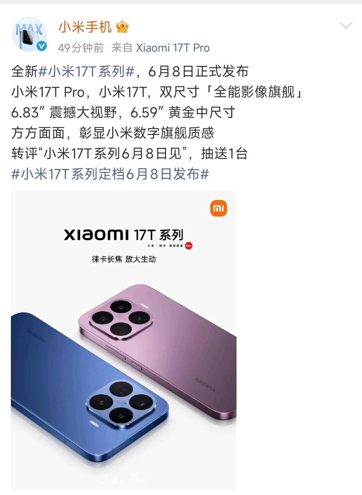 小米17T系列定档6月8日发布小米17T系列本质上是小米对4000-6000元档