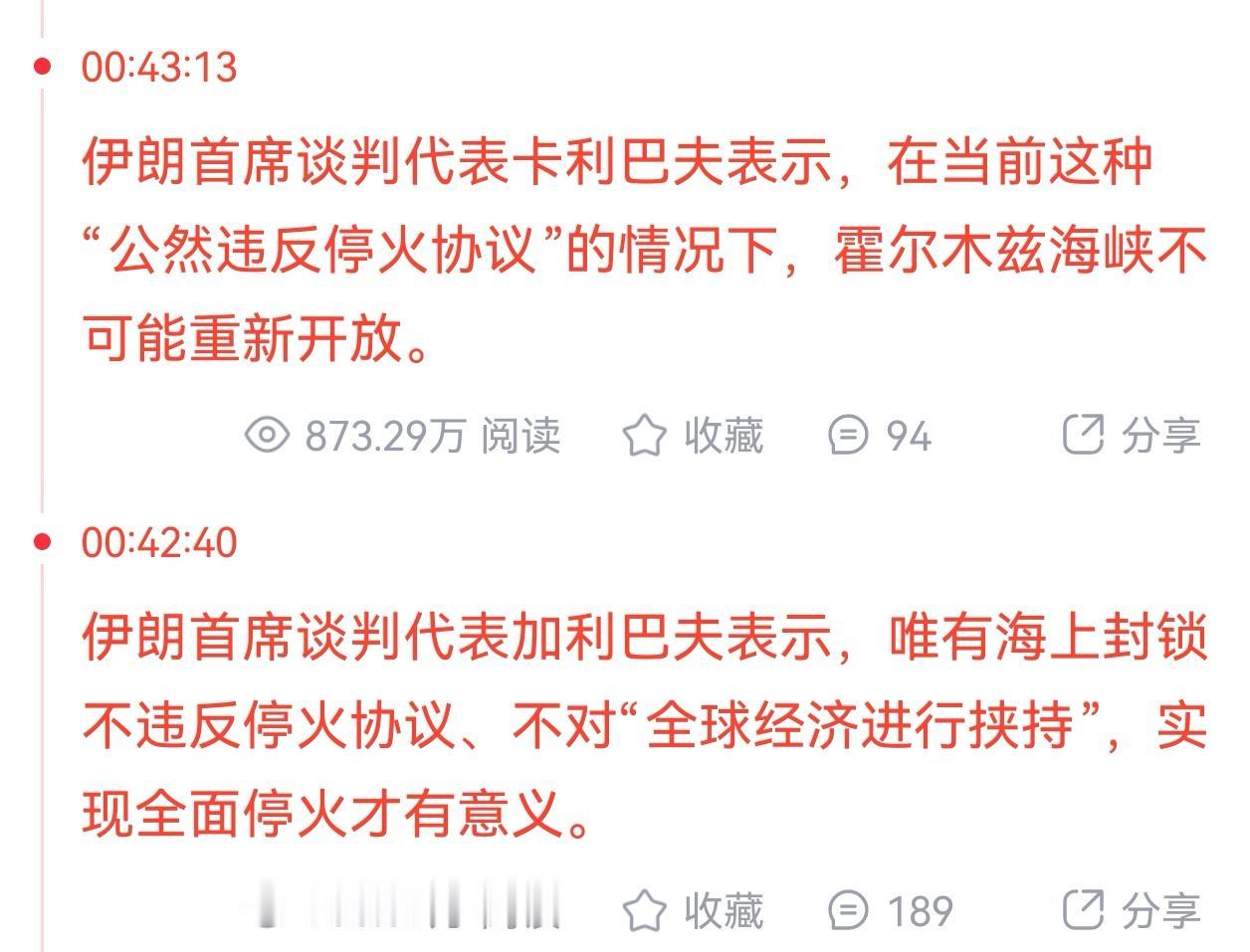 生物钟起床，准时醒了，来梳理下海外最新消息进展。
 
伊朗这边，先是盘中释放出不