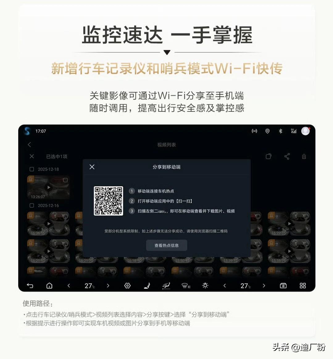 比亚迪重磅OTA：手机可下载行车记录仪/哨兵模式视频

比亚迪夏1月OTA升级正