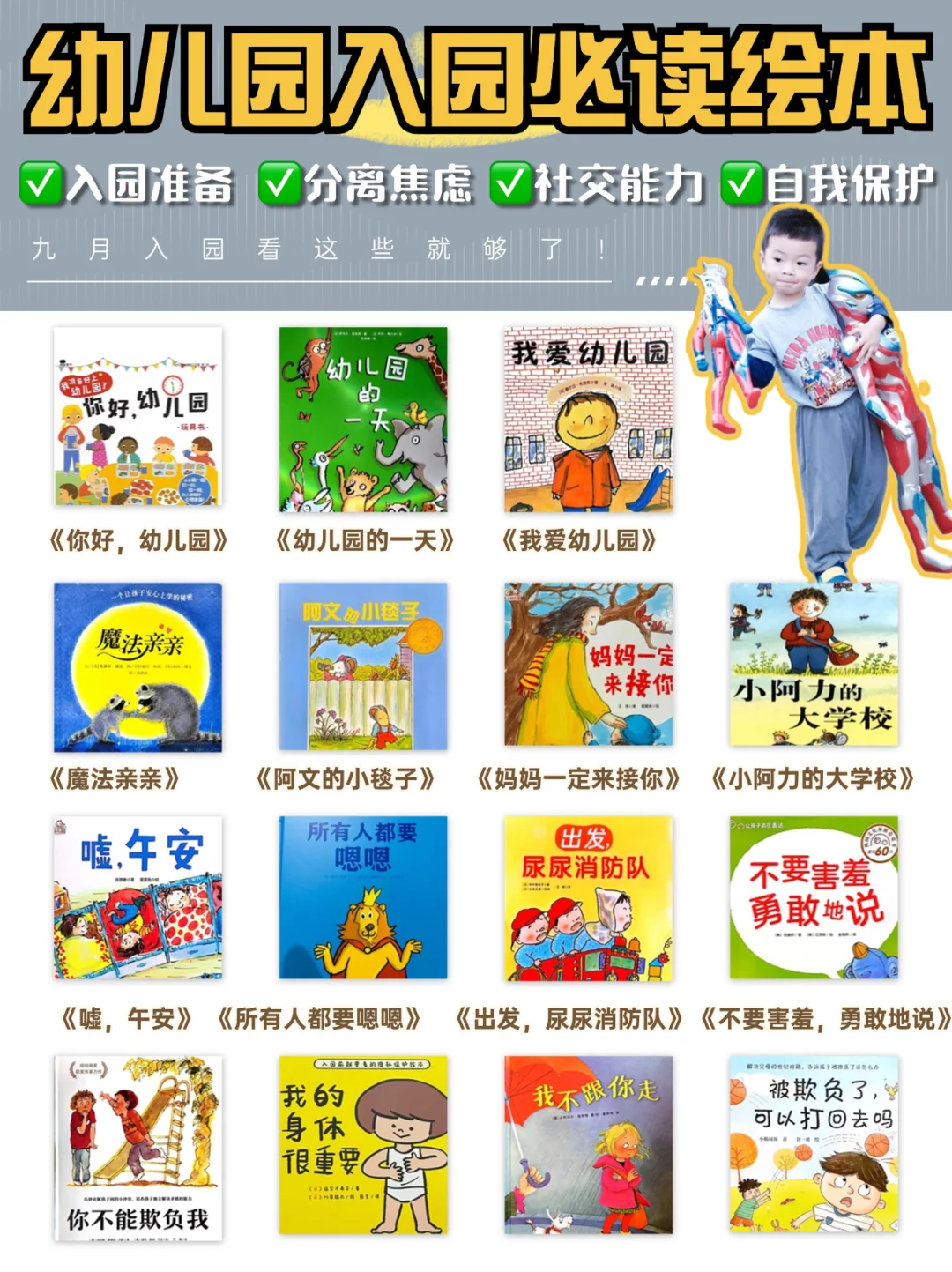 宝宝入园绘本👉去幼儿园看这几本就够了