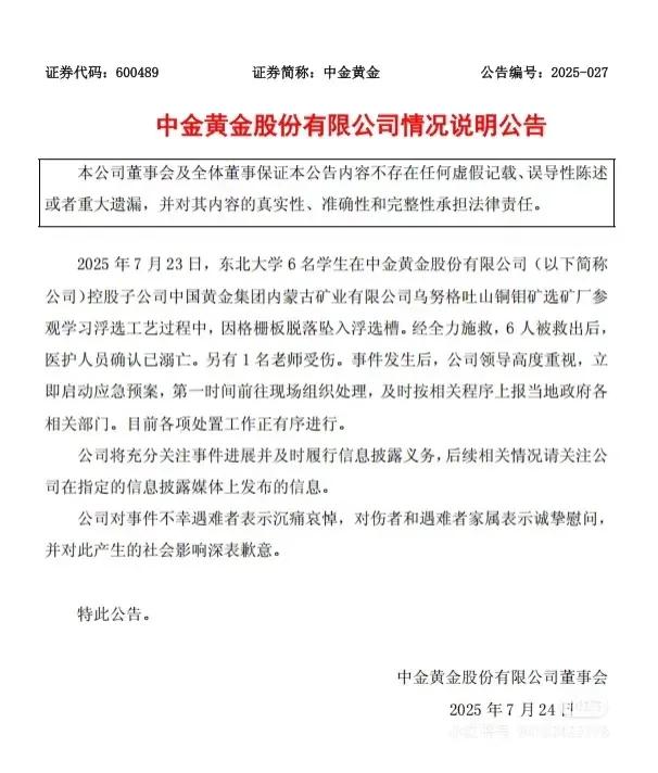安全管理失职酿惨剧！东北大学参观实习6学生命丧中金黄金矿厂浮选槽
企业的责任最大