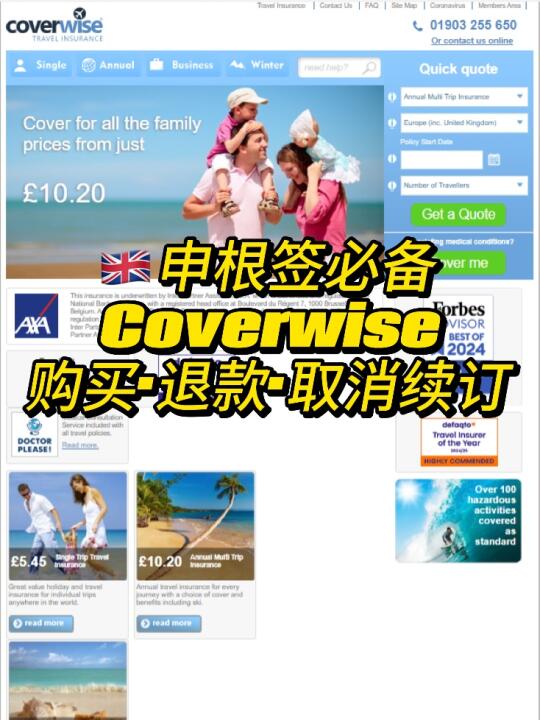 🇬🇧申根签保险｜直接选Coverwise！附攻略